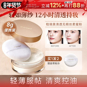 程十安 PRAMY柏瑞美散粉持久控油不脱妆定妆粉黑胡椒蜜粉博瑞美8g