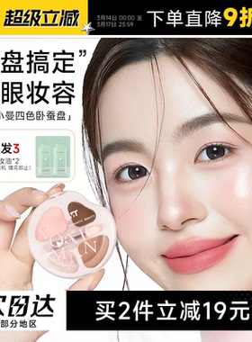 程十安罗小曼卧蚕盘下至眼影高光卧蚕笔提亮阴影日常淡妆哑光正品