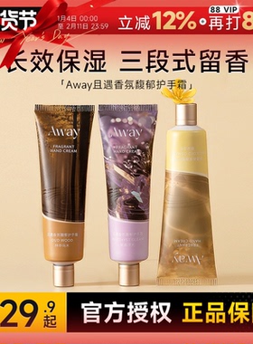 程十安且遇Away香氛馥郁护手霜滋润保湿补水防干裂礼物女持久留香