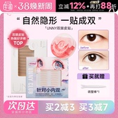 程十安 unny双眼皮贴自然隐形无痕美目贴神器女蕾丝单面专用斜切