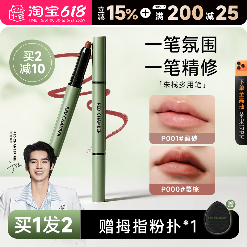 程十安店RC朱栈唇线笔合绘多用笔眼影裸色系眼线提亮RED CHAMBER