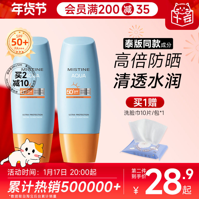 Mistine蜜丝婷防晒霜隔离小黄帽儿童秋冬女蜜思婷官方正品旗舰店