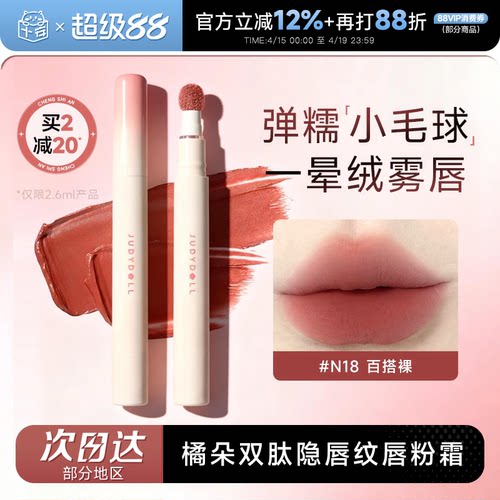 加量36%~橘朵唇粉霜裸色系唇釉