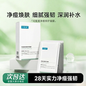 程十安可复美净痘小绿膜保湿 修护控油净痘深润补水面膜贴片女