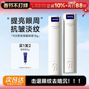 程十安943/934熬夜唤醒眼霜抗皱提拉紧致淡化细纹改善黑眼圈浮肿