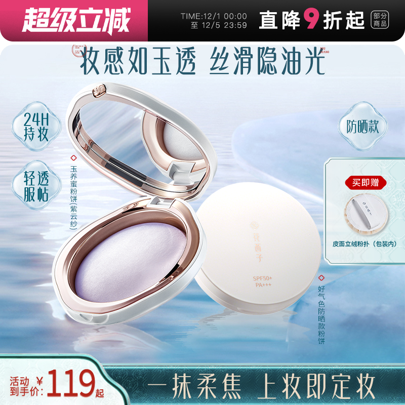 热卖！控油定妆防晒花西子粉饼
