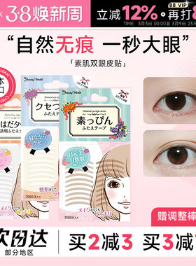 程十安 素肌双眼皮贴女隐形自然无痕蕾丝男士肿眼泡专用睡觉定型