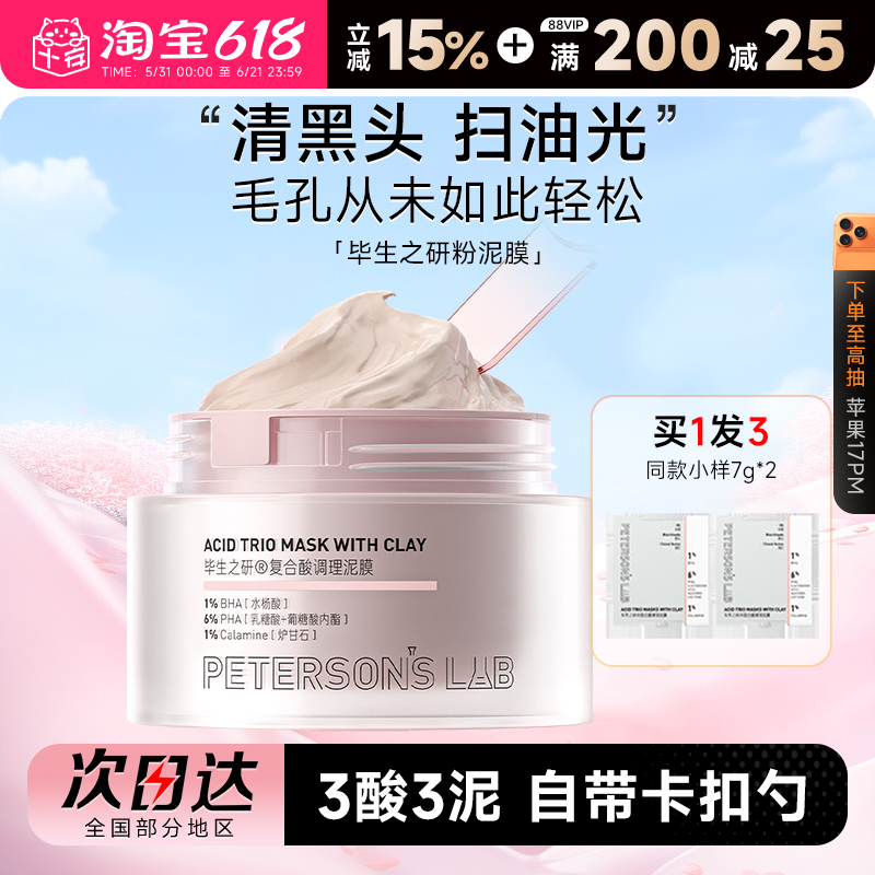 程十安毕生之研粉泥膜水杨酸清洁面膜深层去黑头闭口毛孔油皮女男