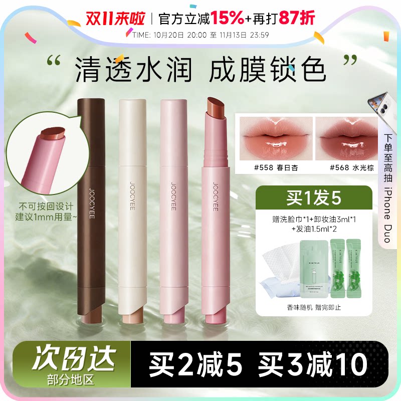 程十安JOOCYEE酵色口红固体唇蜜水光唇釉568不易掉色558唇膏1990