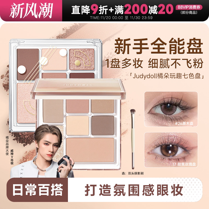 刘浩存同款橘朵眼影盘官方正品