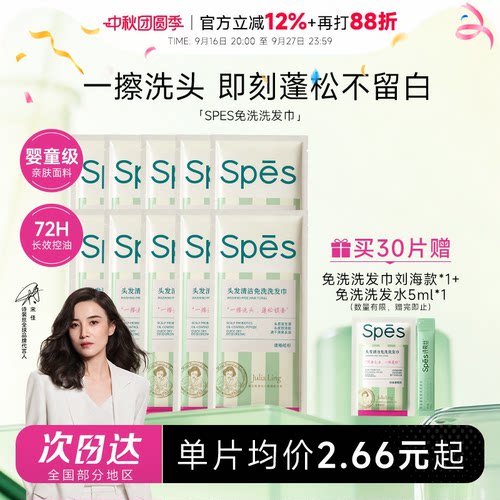 spes免洗洗发巾油头刘海救急