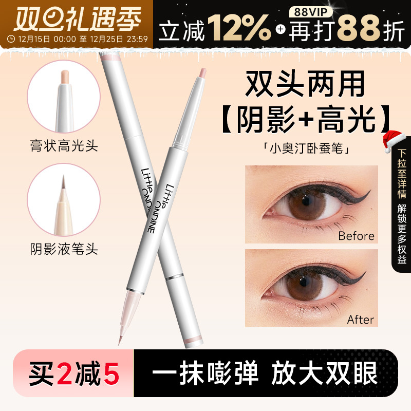 小奥汀卧蚕笔双头两用妈生卧蚕