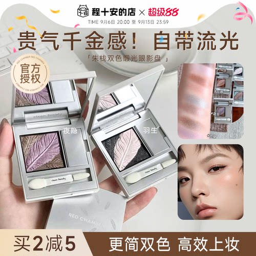 一抹自带流光！朱栈双色缎光眼影
