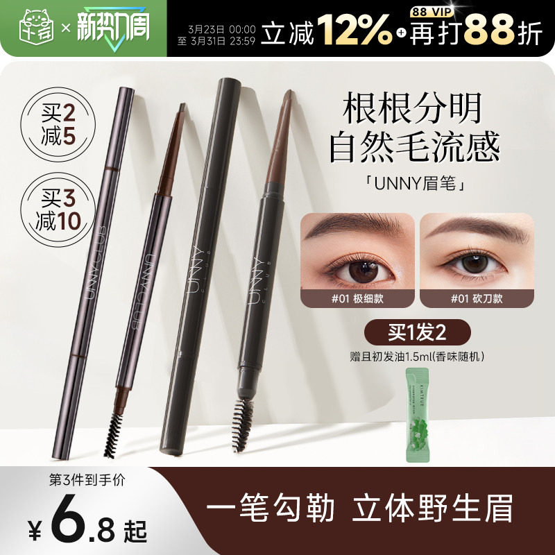 程十安unny眉笔眉粉女持久防水不脱色根根分明野生眉新手初学者