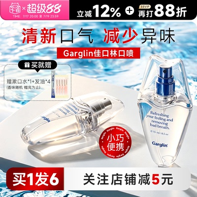 关注店铺到手49！garglin口喷
