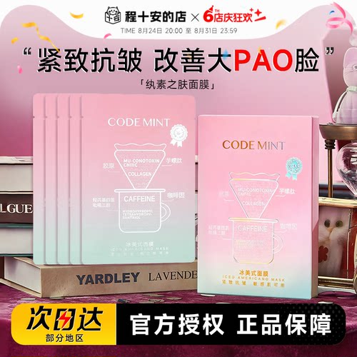 纨素之肤冰美式面膜！补水保湿
