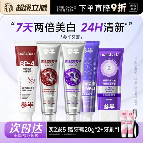 买就赠中样20g参半牙膏