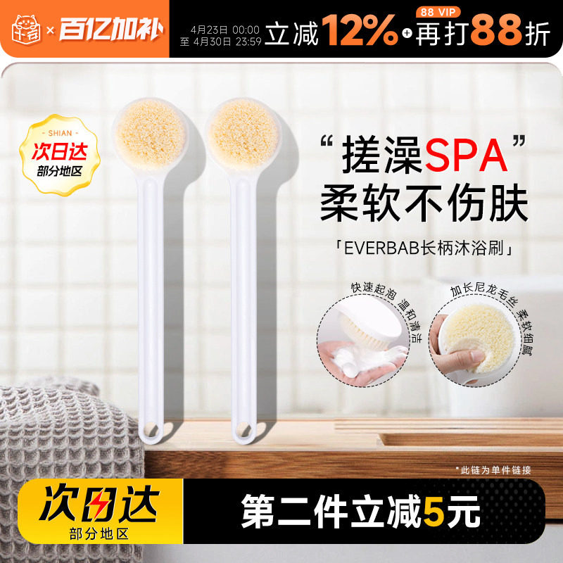 everbab洗澡刷长柄软毛沐浴刷后背搓背刷子搓澡神器洗澡艾蓓拉