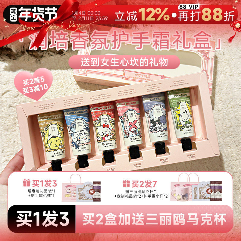 [新年礼物]roopy润培护手霜礼盒三丽鸥生日礼物女生送人小支便携