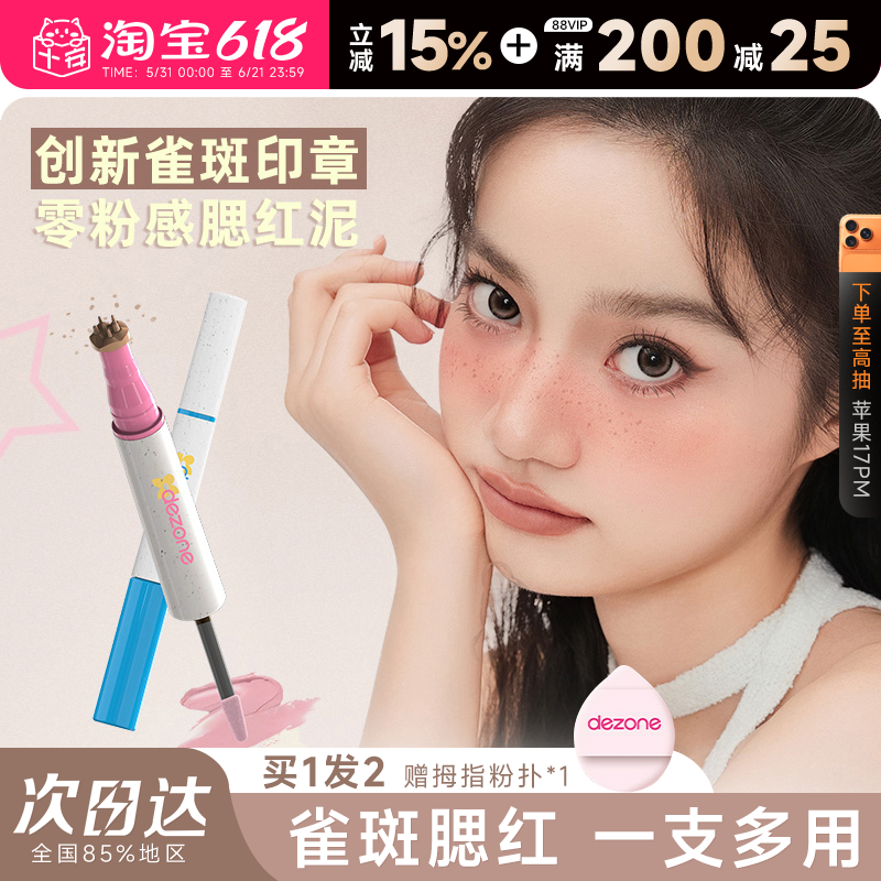 程十安的店 黛庄腮红笔雀斑印章双头化妆点痣笔眼线印章持久自然