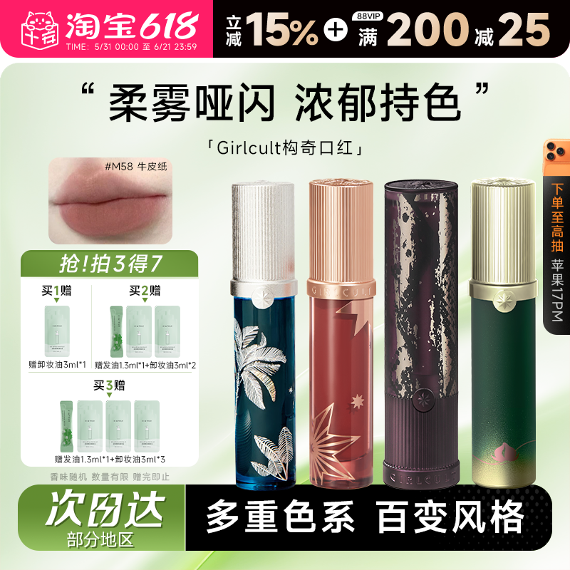 程十安Girlcult口红构奇唇釉牛皮纸唇泥唇彩水光镜面裸色雾面哑光