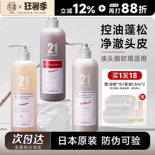 买1发4日本原装发玛21洗发水