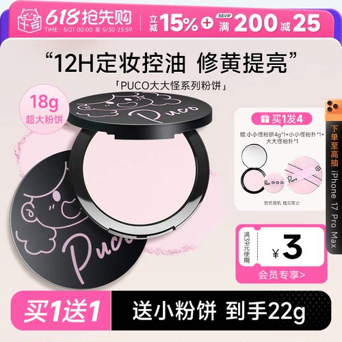 王炸组合！到手22GPUCO定妆粉饼