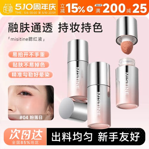 Mistine蜜丝婷液体腮红盘水光膏