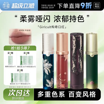 程十安Girlcult口红构奇唇釉牛皮纸唇泥唇彩水光镜面裸色雾面哑光