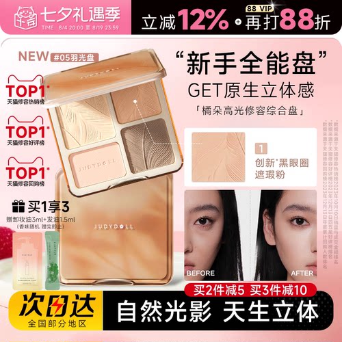 橘朵高光修容综合盘哑光眼影