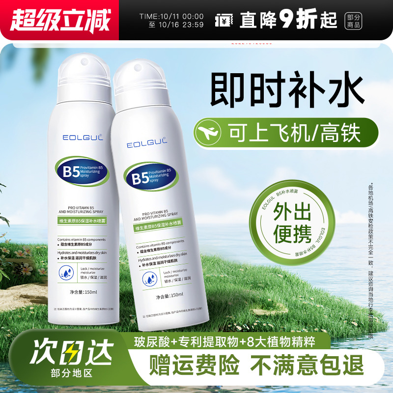 程十安B5补水喷雾小瓶便携玻尿酸妆前爽肤水保湿精华水女可上飞机