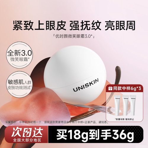 优时颜3.0眼霜保湿修护抗皱紧致
