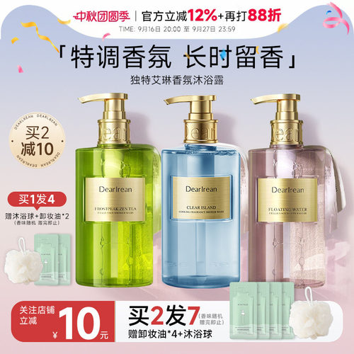 关注店铺减10元！艾琳沐浴露
