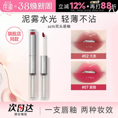 hot！aztk双头唇釉水光镜面