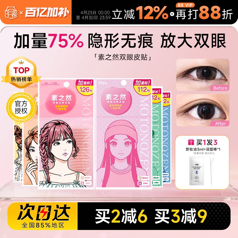 素之然双眼皮贴加量装隐形自然无痕蕾丝单双面肿眼泡专用男女士