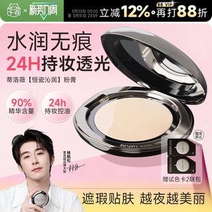 程十安 蒂洛薇粉膏粉底液水光遮瑕持久不脱妆官方正品养肤持妆女