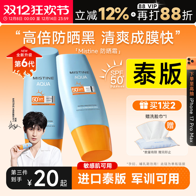 [̩]Mistine˿÷ɹ˪СñSPF69Ů˼þѵר 88.84Ԫ2(44.42Ԫ/)