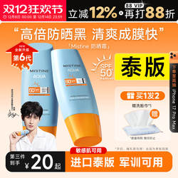 [泰版]Mistine蜜丝婷防晒霜乳小黄帽SPF69紫外线女蜜思婷军训专用