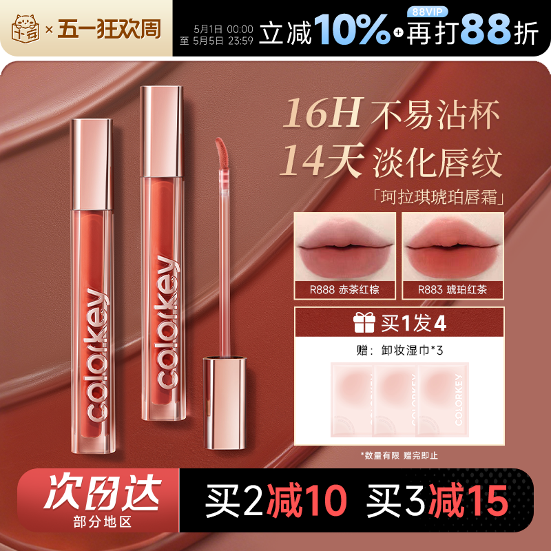 程十安的店Colorkey珂拉琪唇釉唇霜裸色系不易沾杯口红唇彩学生