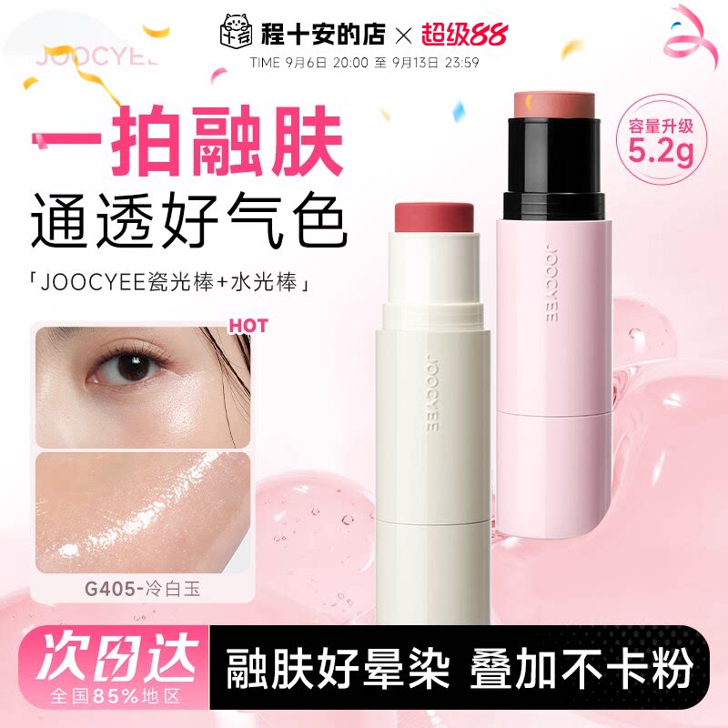 JOOCYEE酵色水光棒高光膏图片