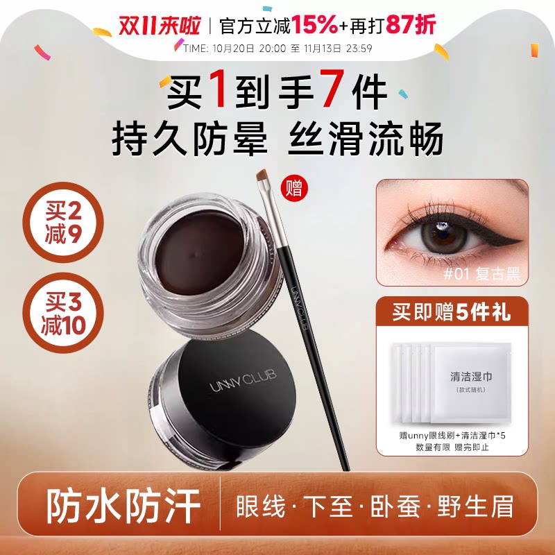 程十安UNNY眼线膏胶笔防水不易晕染持久棕色下睫毛膏新手卧蚕眼线