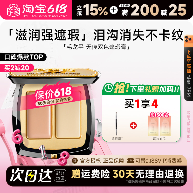 程十安 毛戈平遮瑕膏无瑕双色遮黑眼圈提亮斑点修容持久脸部遮瑕