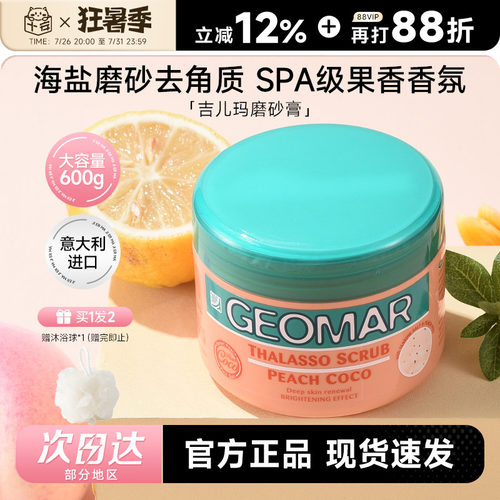 赠沐浴球！吉儿玛磨砂膏