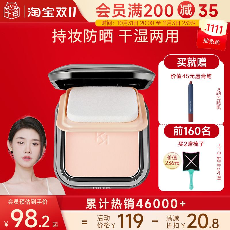 程十安KIKO粉饼防晒遮瑕控油持久定妆补妆干湿两用水莲花粉饼散粉