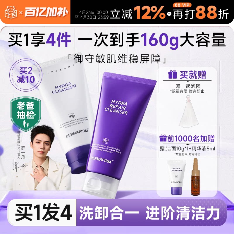 程十安德妃紫苏洗面奶女氨基酸洁面乳男士温和清洁控油油皮敏感肌