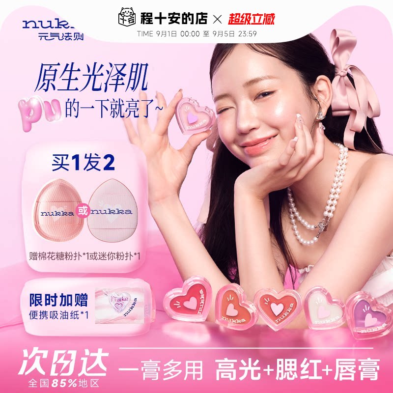 元气法则水光膏腮红修容图片
