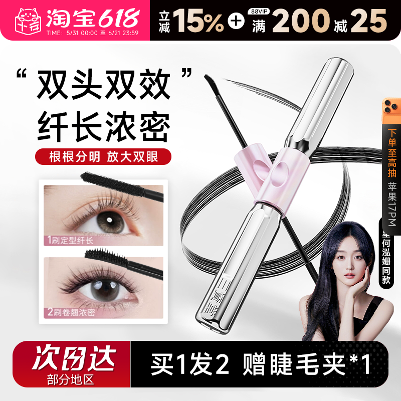 程十安三资堂睫毛膏双头钢管杠铃睫毛打底防水纤长不晕染眉笔正品