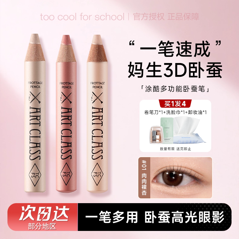 断货王涂酷卧蚕笔回归！！图片