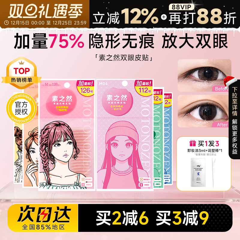 素之然双眼皮贴加量装隐形自然无痕蕾丝单双面肿眼泡专用男女士