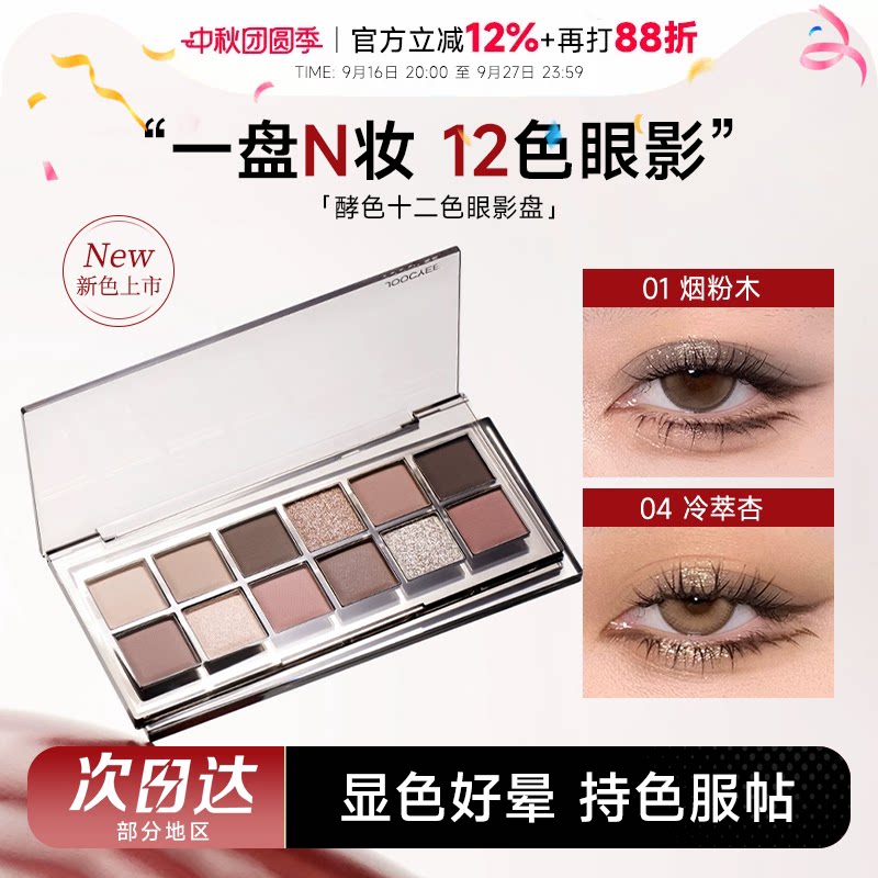 酵色眼影一色多用一盘多妆图片